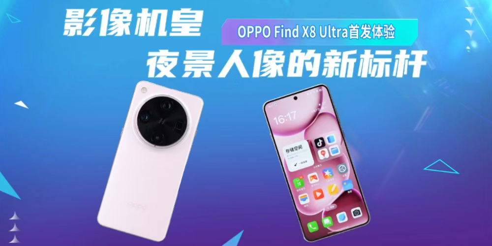 OPPO Find X8 Ultraװl(f)w(yn)ҹ(bio)U