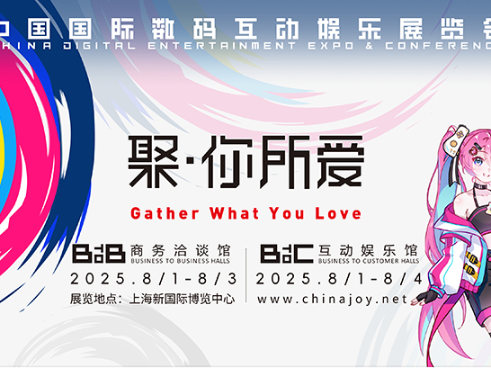 ChinaJoy 2025ǰҹ(ni)ΑÑҎ(gu)ģcЈ(chng)넓(chung)¸